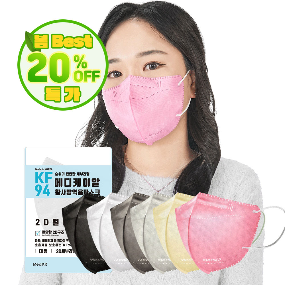 [봄Best특가] KF94 국산 귀안아픈 새부리형 컬러마스크 100매 숨쉬기편한 마스크