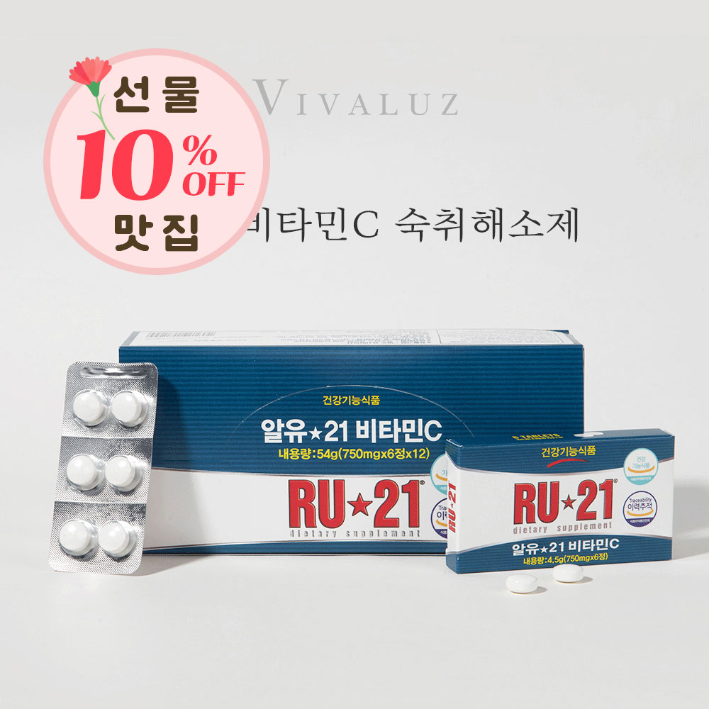 [선물 맛집] RU-21 비타민C 약국 추천 숙취해소제
